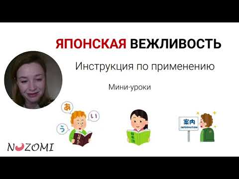 Видео: Японская вежливость. Инструкция по применению.