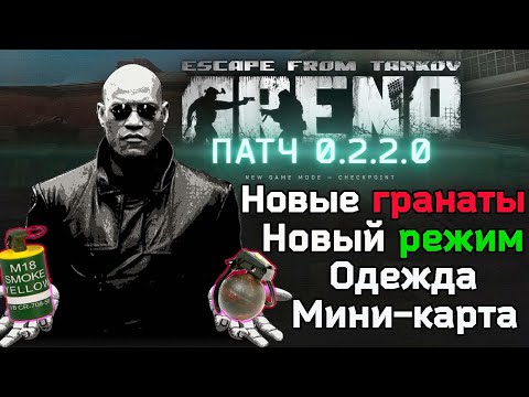 Видео: EFT: ARENA | Обзор патча 0.2.2.0 | Новая карта, режим и прочее