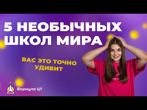 Видео: ШКОЛА ПОД МОСТОМ: САМЫЕ НЕОБЫЧНЫЕ ШКОЛЫ МИРА #школа #индия #школаподземлей #школаподмостом #рек