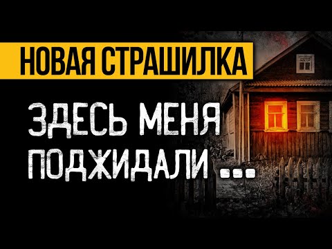 Видео: Вот НЕОБЫЧНАЯ СТРАШНАЯ ИСТОРИЯ Про Ведьму! Страшные Истории Про Деревню. Ужасы. Мистика