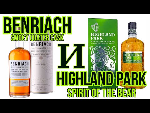 Видео: пробы виски Highland Park Spirit of the Bear  и Benriach Smoky Quater Cask