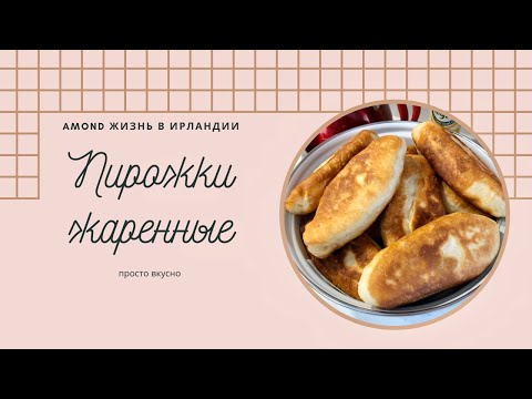 Видео: ПИРОЖКИ С КАПУСТОЙ И С КАРТОШКОЙ 🌺 САМОЕ ХОРОШЕЕ ТЕСТО ДЛЯ ПИРОЖКОВ 🌺 JUST TRY THIS PIROSHKY🌺@Amond