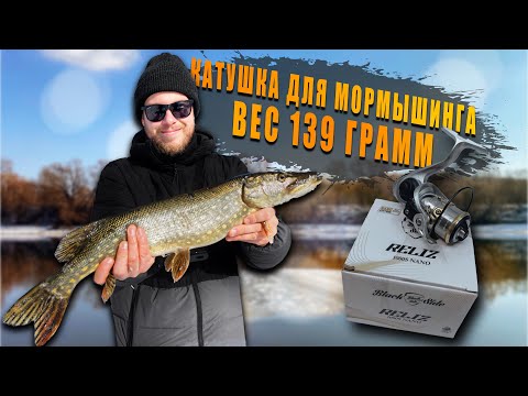 Видео: Катушка Для Мормышинга Black Side Reliz 1000s Nano | Сломал Телетен...