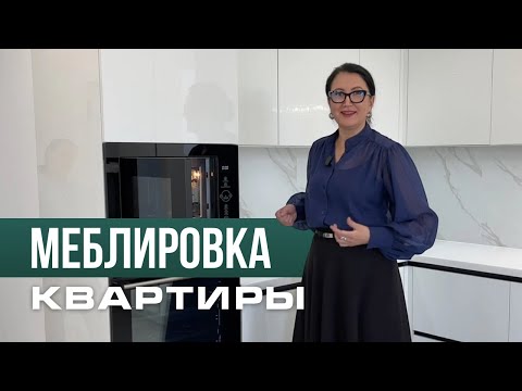 Видео: Меблировка всей квартиры полный обзор