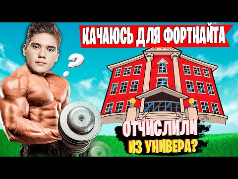 Видео: TOOSE ОТЧИСЛИЛИ С УНИВЕРА ?!TOOSE РАЗВАЛИВАЕТ АРЕНУ ПОСЛЕ КАЧАЛКИ