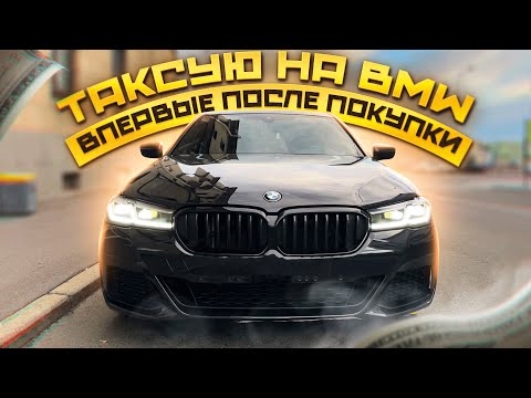 Видео: Первая СМЕНА в Яндекс Такси на моей BMW 520d по БИЗНЕС ТАРИФУ || Заработок в Экономический Форум