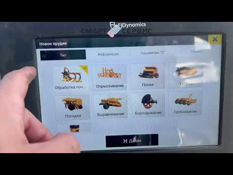 Видео: Начало работы с автопилотом FJDynamics: работа с полями, создание линий и агрегатов