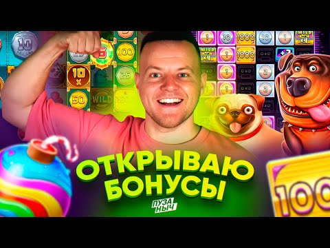 Видео: Мне нужен Большой куш! Пузаныч в деле!