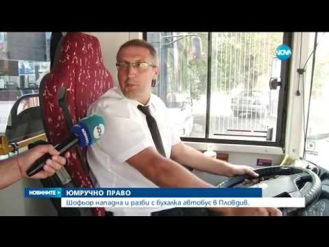 Видео: Побеснял шофьор нападна с бухалка автобус в Пловдив - Новините на NOVA (13.08.2016)
