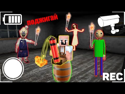 Видео: БАБКА ГРЕННИ СЛЕДИТ ЧЕРЕЗ КАМЕРУ ЗА GRANDPA И МОНСТРАМИ В МАЙНКРАФТ | НУБИК В MINECRAFT ТРОЛЛИНГ