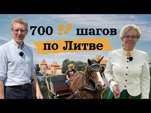 Видео: Секреты маленького Жасляй: литовский уравнитель, Дом света, великий пианист, кугелис и кокорасы