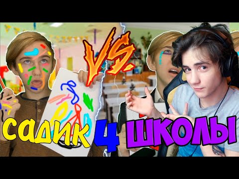 Видео: ПЯТАЧОК САДИК VS ШКОЛА 4 | САДИК ПРОТИВ ШКОЛЫ 4 Реакция | Пятачок | Реакция на САДИК ПРОТИВ ШКОЛЫ