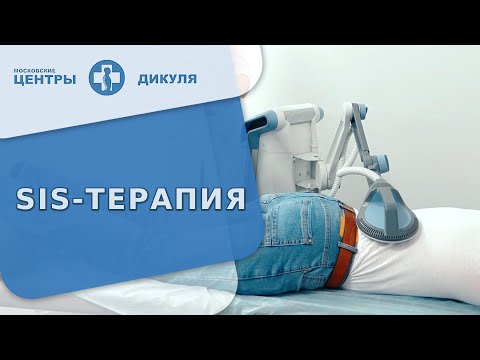 Видео: 🧲 Высокоинтенсивная магнитотерапия SIS от BTL: эффективность, показания к лечению. SIS терапия BTL.