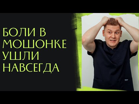 Видео: НЕПРЕКРАЩАЕМАЯ БОЛЬ В МОШОНКЕ