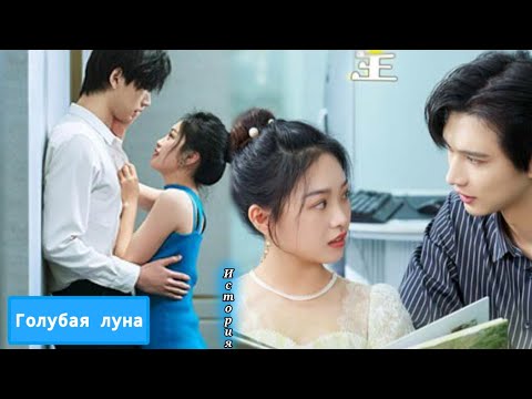 Видео: Клип к мини-дораме Обреченная принцесса/The Princess of Destiny❤️Миша Марвин - История