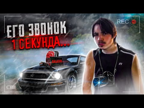 Видео: Тайлер Стайс. Его звонок одна секунда...
