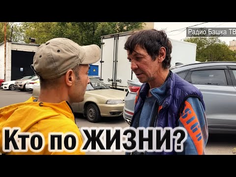 Видео: РадиоБашка Чekа Пekа наводит ПОРЯДКИ / Кто по жизни / Бомж ТВ
