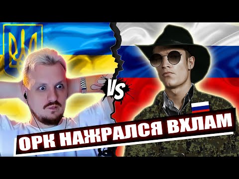 Видео: Споил орка в прямом эфире