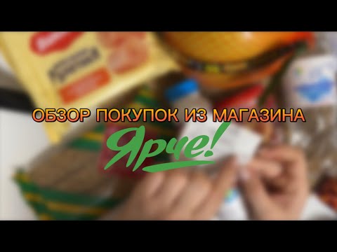 Видео: АСМР ЖВАЧКА | Обзор покупок из магазина Ярче | ЧАВКАНЬЕ , ЗВУКИ РТА, ASMR GUM , ШЁПОТ ,ТАППИНГ
