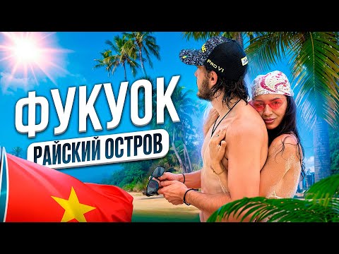 Видео: Вьетнам | Фукуок | Полный обзор