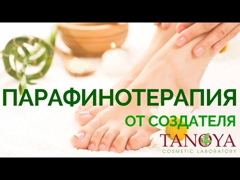 Видео: TANOYA | Семинар | ПАРАФИНОТЕРАПИЯ