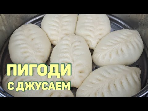 Видео: ПИГОДИ ПО-КОРЕЙСКИ! ПИГОДИ С ЁМДИ / ДЖУСАЙ И МЯСОМ! Простой, Пошаговый Рецепт ПЯНСЕ, ПЕГОДЯ