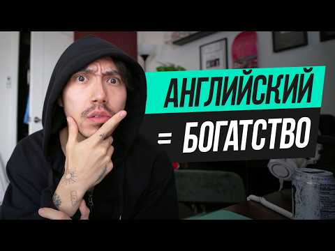 Видео: Английский язык и деньги: в чем связь?