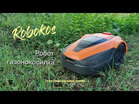 Видео: Робот газонокосилка Robokos: Умный помощник для идеального газона!