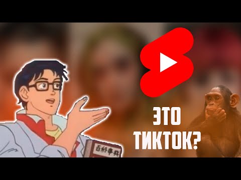 Видео: Изучаю новый тикток | Youtube Shorts