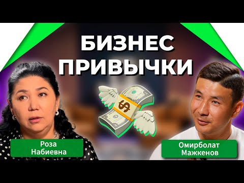 Видео: Как привычки влияют на бизнес | Беседа с Учеником