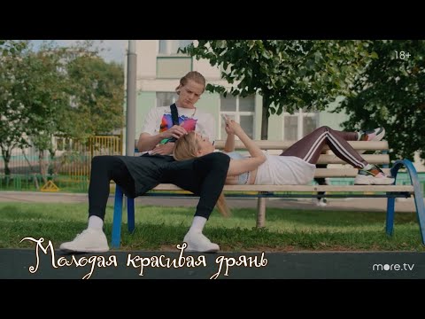 Видео: Трудные подростки || Фил & Лена || Алёна Швец- молодая красивая дрянь