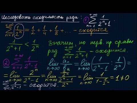 Видео: Числовые ряды-14. Признаки сравнения
