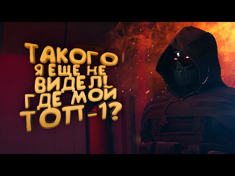 Видео: ТАКОГО СО МНОЙ НЕ ДЕЛАЛИ! - ЗА ТОП-1 В КБ WARZONE 2