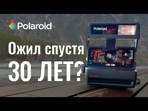 Видео: Обзор фотоаппарата Polaroid 636. Купил новый картридж
