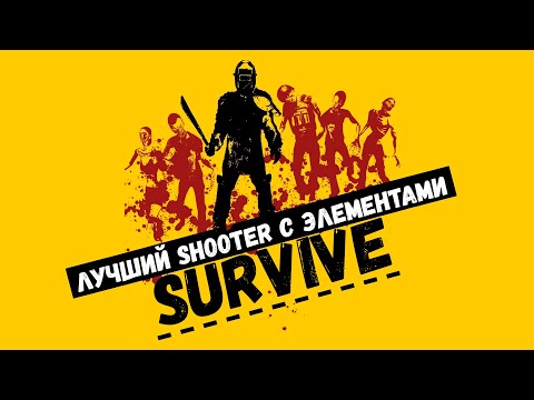 Видео: ОБЗОР How To Survive