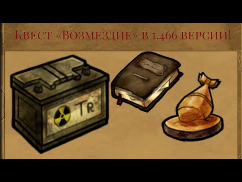 Видео: Day R Survival (old) Квест «Возмездие»  в 1.466 версии.