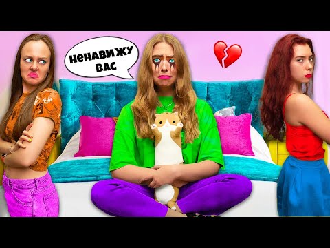 Видео: У МЕНЯ НЕТ ДРУЗЕЙ! **Моя младшая сестра поссорилась со всеми**