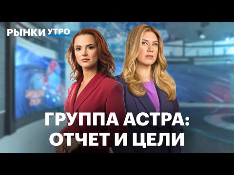 Видео: Почему инфляция не снижается? Бумаги МТС, отчёт Группы Астра: таргет по акциям, цели компании, риски