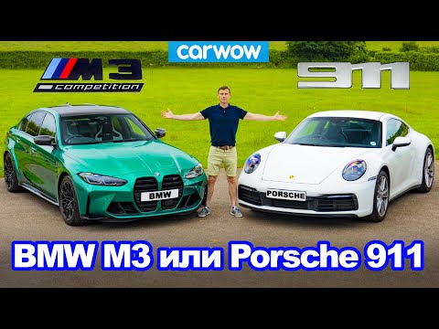 Видео: Новый BMW M3 против Porsche 911 -  обзор, проверка разгона до 100 км/ч и торможения!