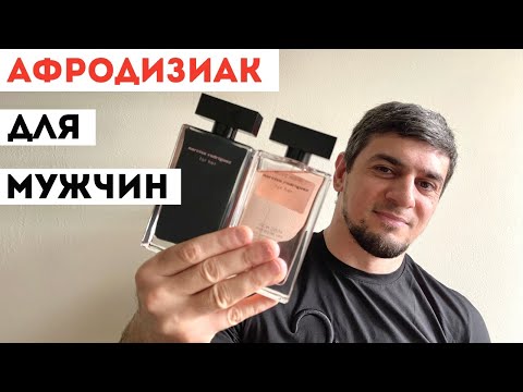 Видео: Магнит для мужчин / Женские ароматы которые нравятся мужчинам