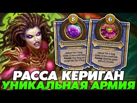 Видео: УНИКАЛЬНАЯ АРМИЯ С РАСОЙ КЕРИГАН В НОВОМ ПАТЧЕ!!! Guddummit Guddumpog Hearthstone
