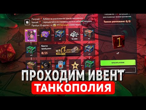 Видео: ТАНКОПОЛИЯ — Безумие Рандома в Ивенте в Tanks Blitz