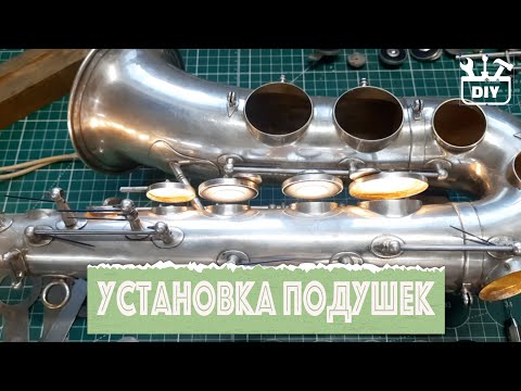 Видео: Установка подушек (DIY)