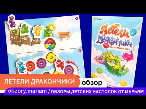 Видео: Как играть в "Летели дракончики!"( для детей 4-7 лет)