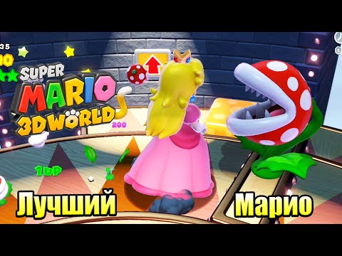 Видео: Прохождение Super Mario 3D World + Bowser's Fury {Switch} часть 18 — Море Синий Лавы