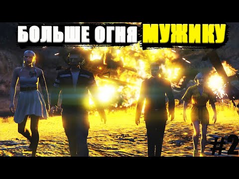 Видео: Будни МУЖИКА в GTA Online #2. Помогаем другим игрокам!!!
