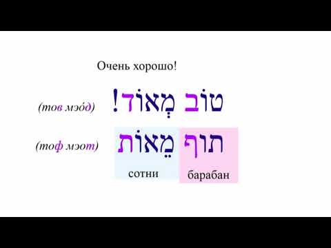 Видео: Урок № 10.  Учимся произносить звонкие согласные