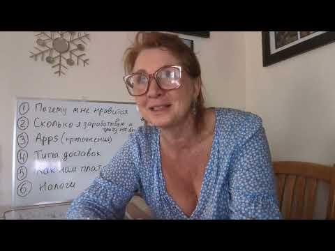 Видео: DoorDash и UberEats. Всё что вам нужно знать чтобы работать на доставке. Часть 2. Налоги.