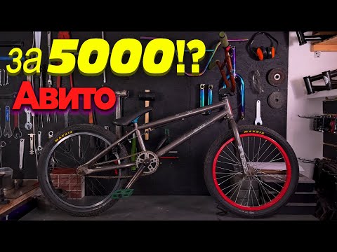 Видео: Кастом за Копейки #26 Фьюз (DARE BMX)