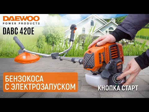 Видео: Триммер бензиновый с электростартером | DAEWOO DABC 420E  | Купи на Дачу